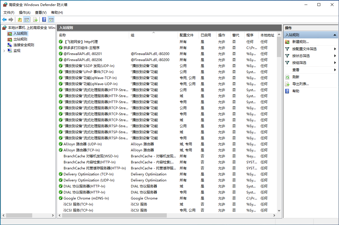 Windows系统防火墙终极设置方法