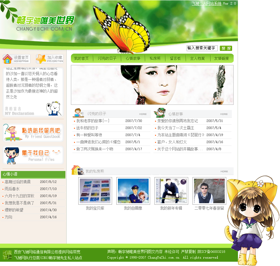 第二版个人网站 2006-2007