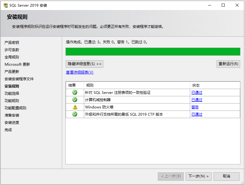 sqlserver安装步骤