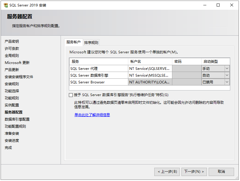 sqlserver安装步骤