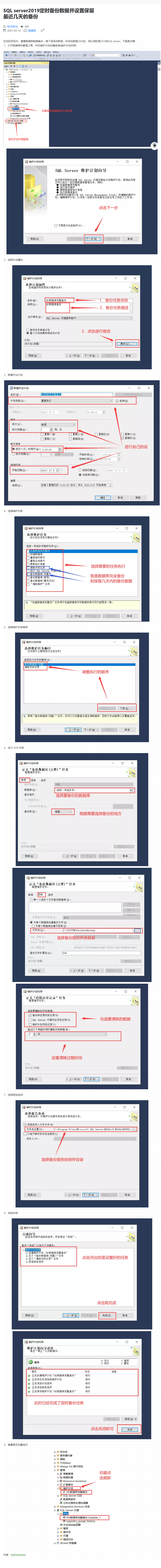 sqlserver自动备份设置